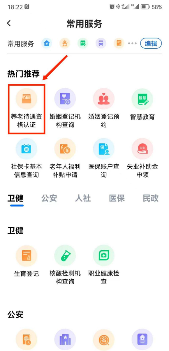 养老待遇资格可在“湘易办”上认证了！