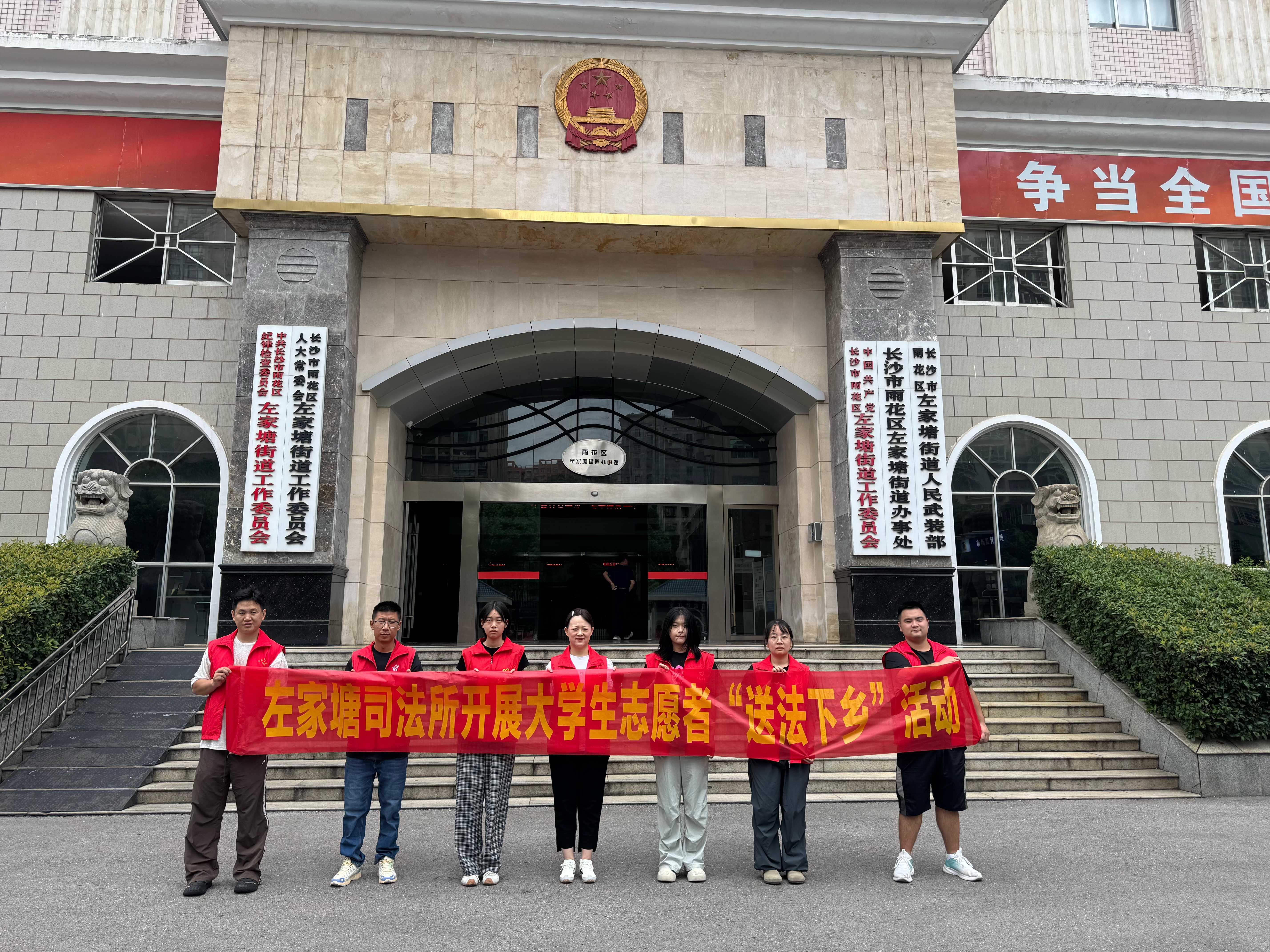 大学生送法进社区，法治之光典亮基层 ——雨花区左家塘司法所开展暑期大学生“送法下乡”活动