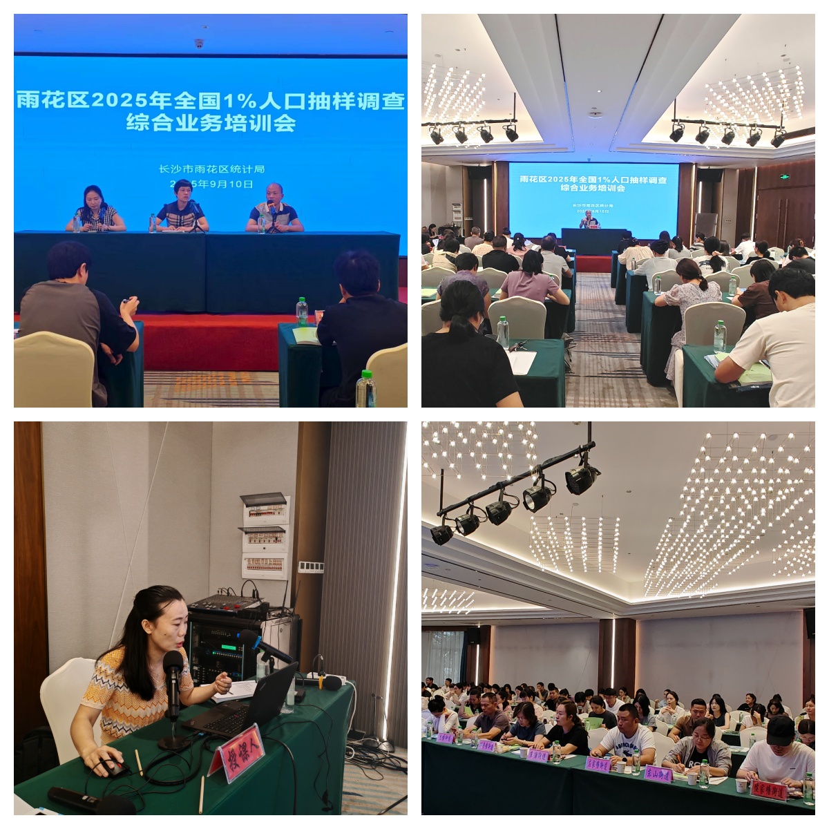 雨花区召开2025年全国1%人口抽样调查综合业务培训会