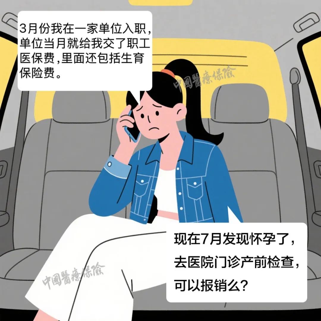 生育险到底怎么用？一文读懂→