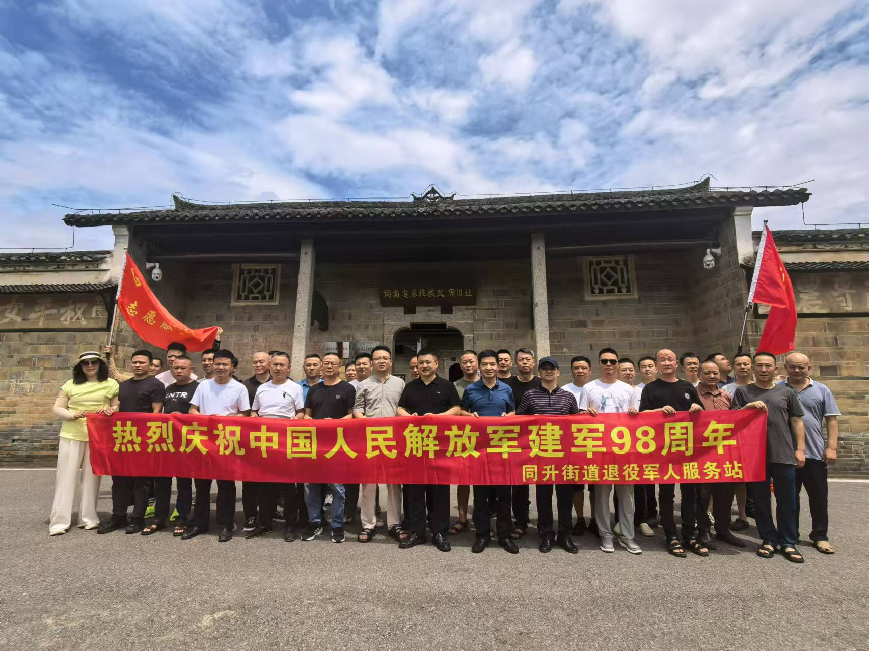 传承红色基因践行初心使命  -－同升街道开展建军98周年红色教育活动
