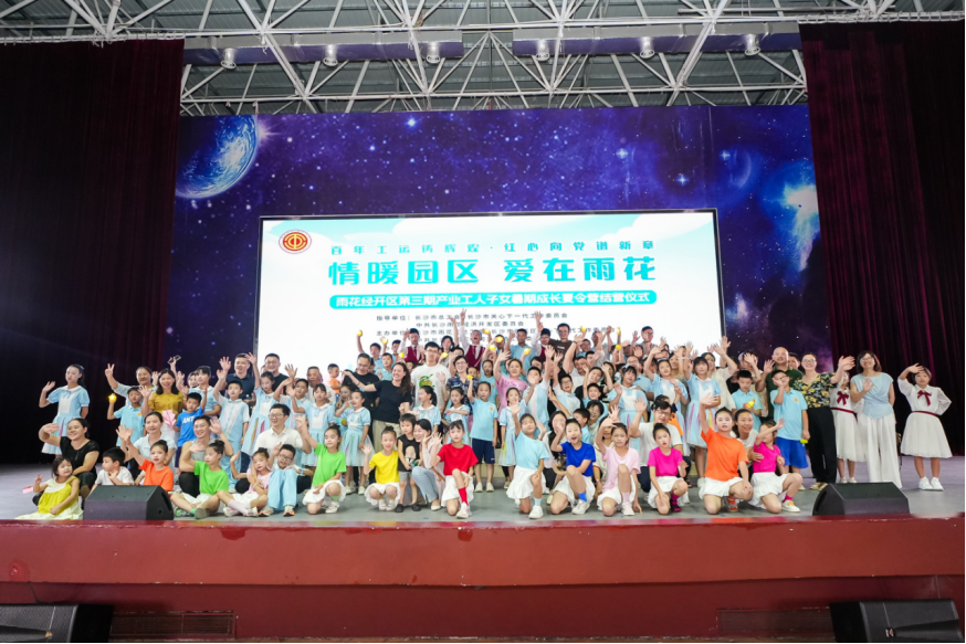 结营！长沙这个夏令营为产业工人解忧