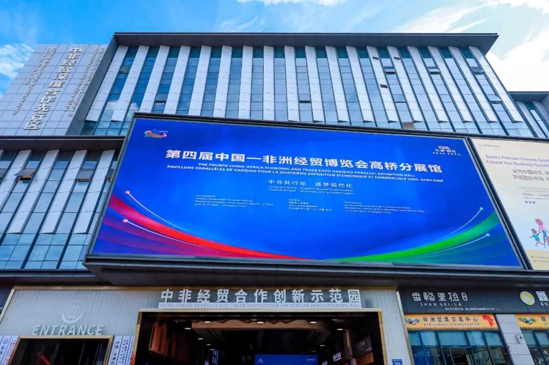 破纪录！7万客流、25个亿元项目！高桥分展馆引爆中非经贸新热潮