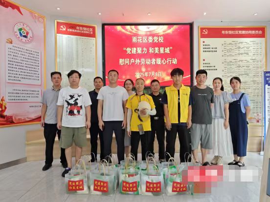 党建聚力传关爱 凝“新”聚力送清凉